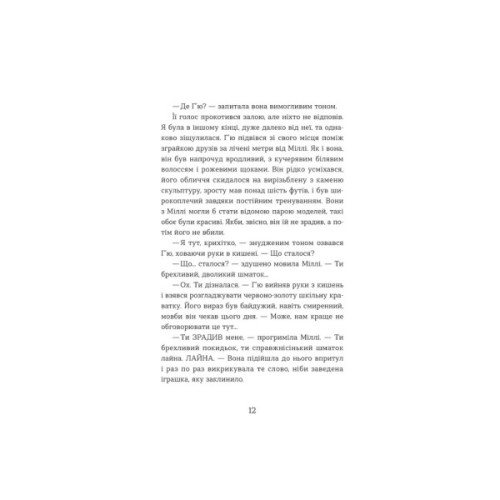 Книга Ця книжка вбиває - Равена Ґурон Видавництво Старого Лева (9789664481561)