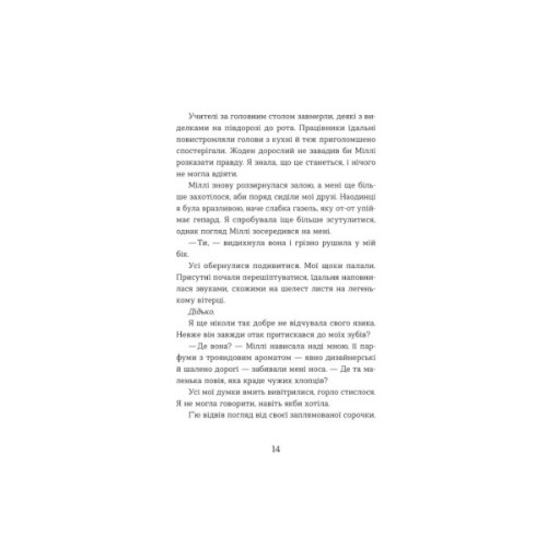 Книга Ця книжка вбиває - Равена Ґурон Видавництво Старого Лева (9789664481561)