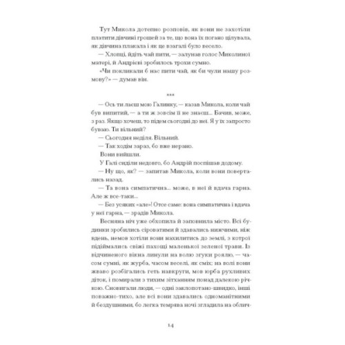 Книга Сонце сходить - Валер'ян Підмогильний Ще одну сторінку (9786175222652)
