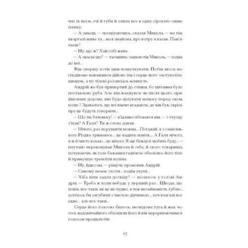 Книга Сонце сходить - Валер'ян Підмогильний Ще одну сторінку (9786175222652)