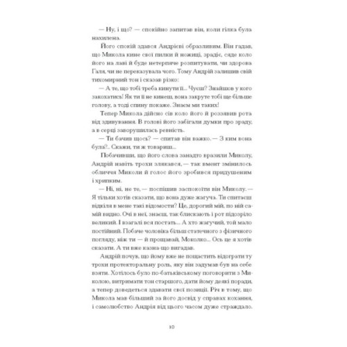 Книга Сонце сходить - Валер'ян Підмогильний Ще одну сторінку (9786175222652)
