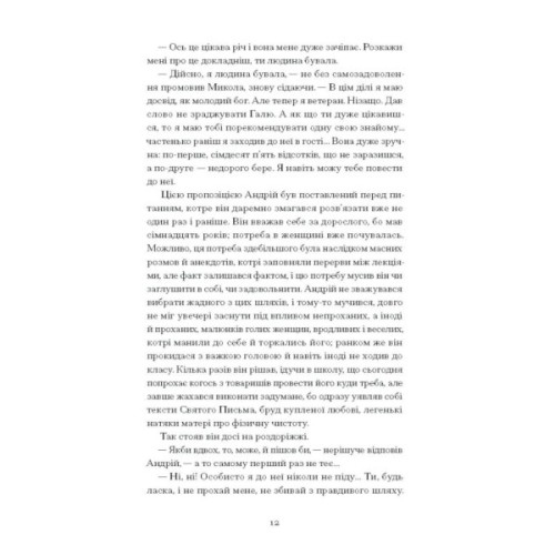 Книга Сонце сходить - Валер'ян Підмогильний Ще одну сторінку (9786175222652)