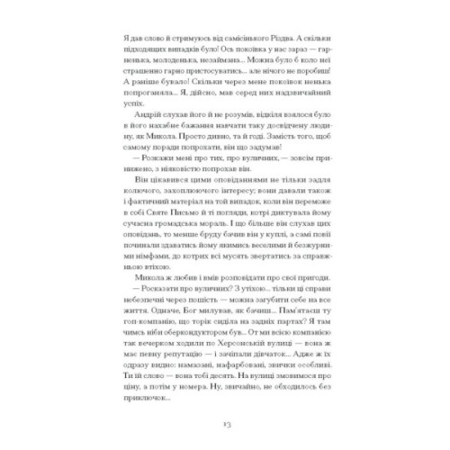 Книга Сонце сходить - Валер'ян Підмогильний Ще одну сторінку (9786175222652)