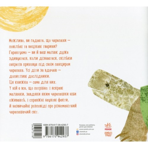 Книга Куди поділася черепаха - Наталія Чуб Ранок (9786170942937)