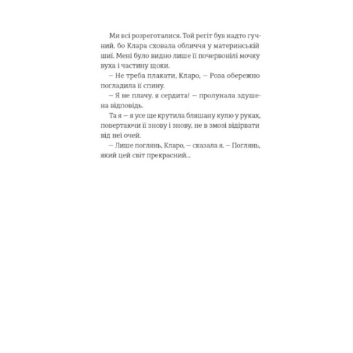 Книга Усе буде добре, завжди - Катлен Верекен Видавництво Старого Лева (9789664483190)