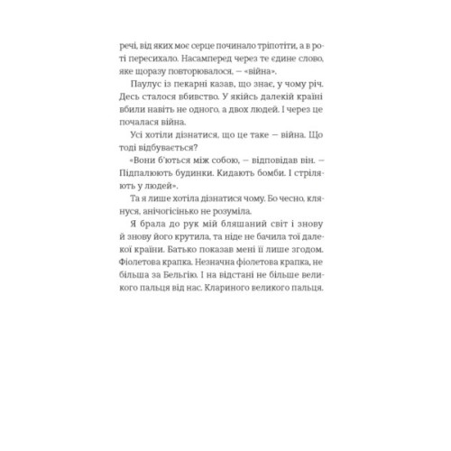Книга Усе буде добре, завжди - Катлен Верекен Видавництво Старого Лева (9789664483190)