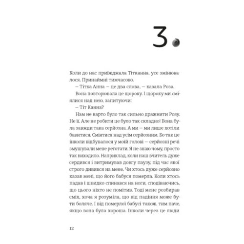 Книга Усе буде добре, завжди - Катлен Верекен Видавництво Старого Лева (9789664483190)