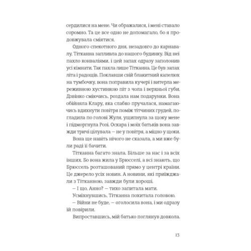 Книга Усе буде добре, завжди - Катлен Верекен Видавництво Старого Лева (9789664483190)