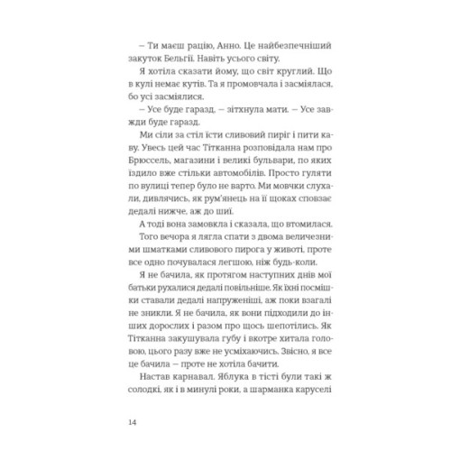 Книга Усе буде добре, завжди - Катлен Верекен Видавництво Старого Лева (9789664483190)