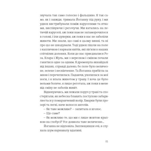 Книга Усе буде добре, завжди - Катлен Верекен Видавництво Старого Лева (9789664483190)