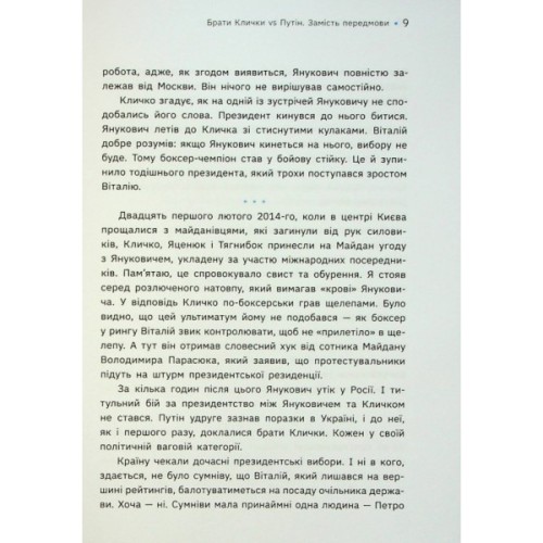 Книга Бій за Київ - Сергій Руденко Фабула (9786175221389)