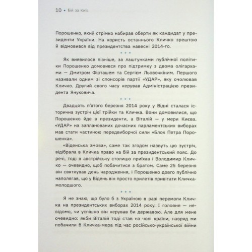 Книга Бій за Київ - Сергій Руденко Фабула (9786175221389)