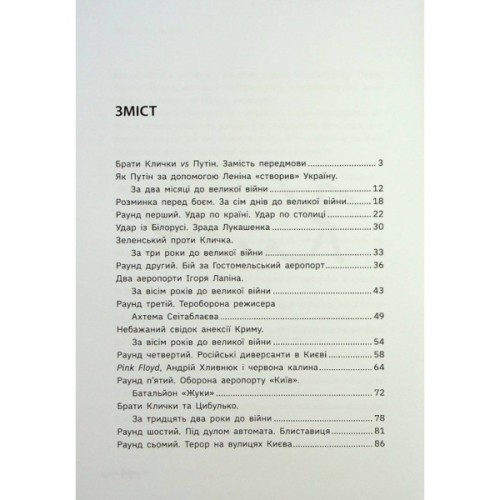 Книга Бій за Київ - Сергій Руденко Фабула (9786175221389)