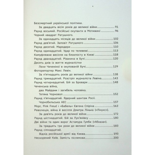 Книга Бій за Київ - Сергій Руденко Фабула (9786175221389)