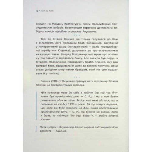 Книга Бій за Київ - Сергій Руденко Фабула (9786175221389)