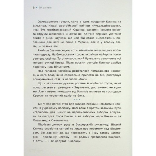 Книга Бій за Київ - Сергій Руденко Фабула (9786175221389)