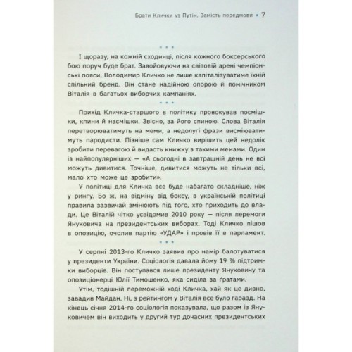 Книга Бій за Київ - Сергій Руденко Фабула (9786175221389)