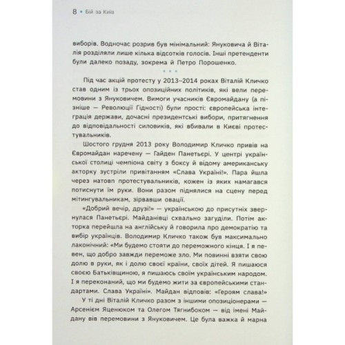 Книга Бій за Київ - Сергій Руденко Фабула (9786175221389)