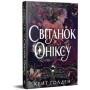 Книга Світанок Оніксу. Трилогія "Священні Камені". Книга 1 - Кейт Ґолден Видавництво РМ (9786178603229)
