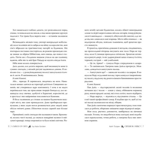 Книга Світанок Оніксу. Трилогія "Священні Камені". Книга 1 - Кейт Ґолден Видавництво РМ (9786178603229)