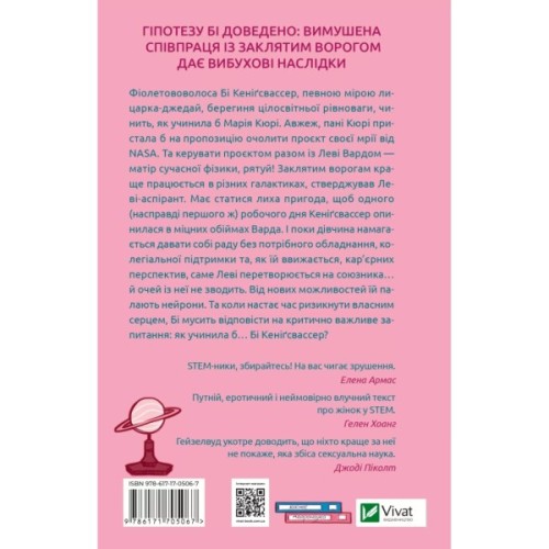 Книга Кохання в мозку (із кольоровим зрізом) - Алі Гейзелвуд Vivat (9786171705609)