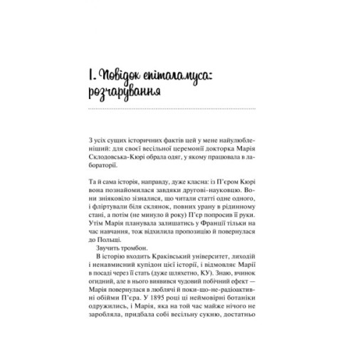 Книга Кохання в мозку (із кольоровим зрізом) - Алі Гейзелвуд Vivat (9786171705609)