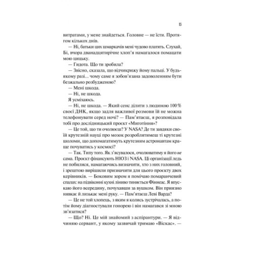 Книга Кохання в мозку (із кольоровим зрізом) - Алі Гейзелвуд Vivat (9786171705609)