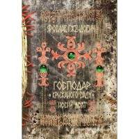 Книга Господар крижаного саду. Книга 3: Носій долі - Ярослав Ґжендович Видавництво РМ (9786178512224)