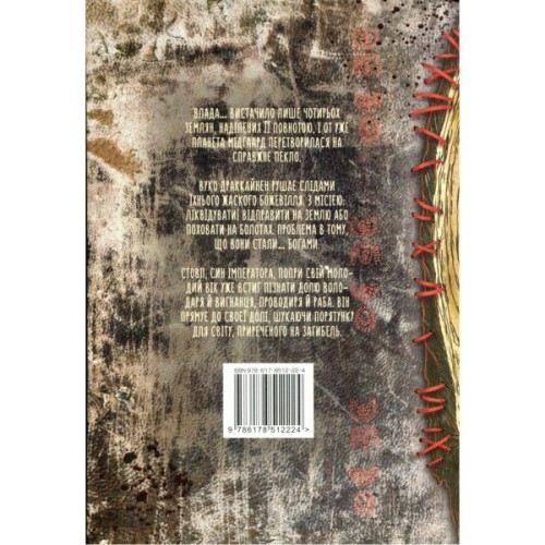 Книга Господар крижаного саду. Книга 3: Носій долі - Ярослав Ґжендович Видавництво РМ (9786178512224)