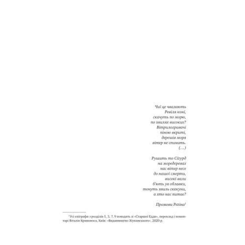 Книга Господар крижаного саду. Книга 3: Носій долі - Ярослав Ґжендович Видавництво РМ (9786178512224)