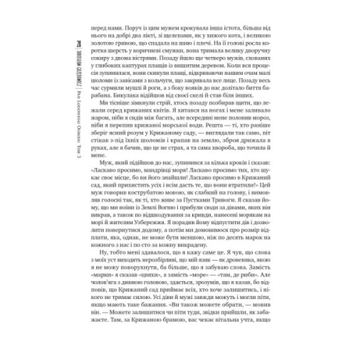 Книга Господар крижаного саду. Книга 3: Носій долі - Ярослав Ґжендович Видавництво РМ (9786178512224)