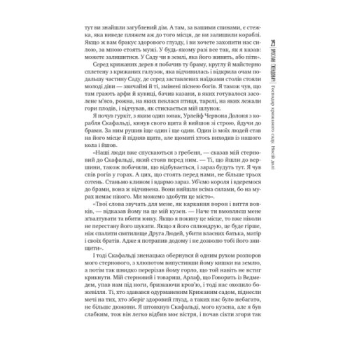 Книга Господар крижаного саду. Книга 3: Носій долі - Ярослав Ґжендович Видавництво РМ (9786178512224)