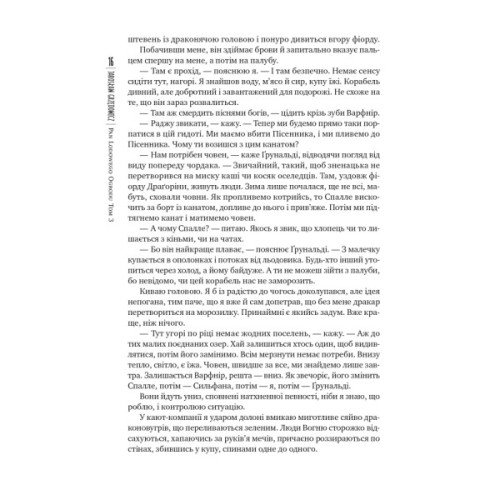 Книга Господар крижаного саду. Книга 3: Носій долі - Ярослав Ґжендович Видавництво РМ (9786178512224)