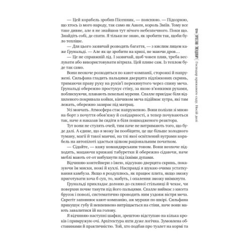 Книга Господар крижаного саду. Книга 3: Носій долі - Ярослав Ґжендович Видавництво РМ (9786178512224)