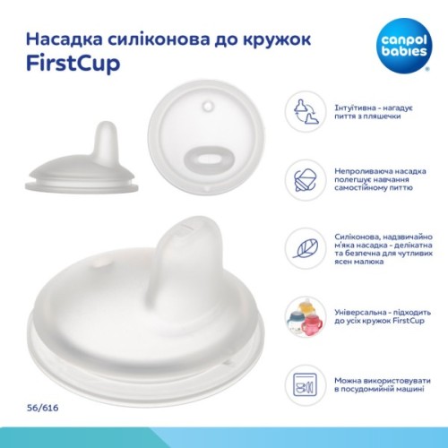 Поїльник-непроливайка Canpol babies Bonjour Paris з силіконовим носиком FirstCup 250 мл Рожева (56/613_pin)