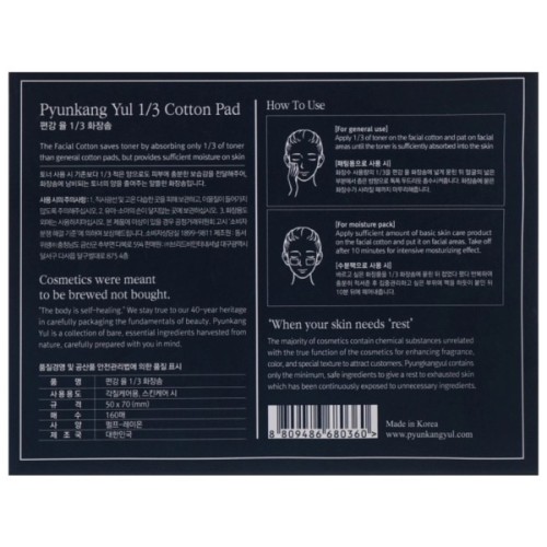 Ватні диски Pyunkang Yul 1/3 Cotton Pad 160 шт. (8809486680360)