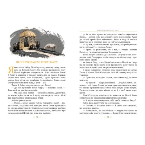 Книга Пеппі Довгапанчоха в південних морях. Книга 3 - Астрід Ліндґрен Видавництво РМ (9786178373382)