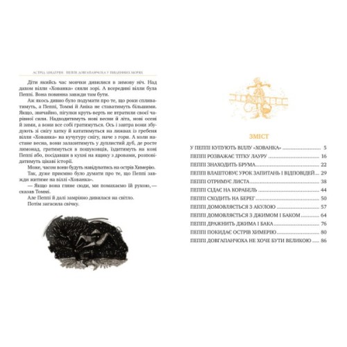 Книга Пеппі Довгапанчоха в південних морях. Книга 3 - Астрід Ліндґрен Видавництво РМ (9786178373382)