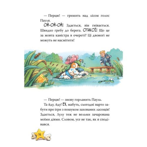 Книга Інспектор Лап. Докази в лісовому озері. Книга 7 - Катя Райдер Видавництво РМ (9786178426989)
