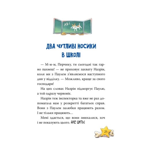 Книга Інспектор Лап. Докази в лісовому озері. Книга 7 - Катя Райдер Видавництво РМ (9786178426989)