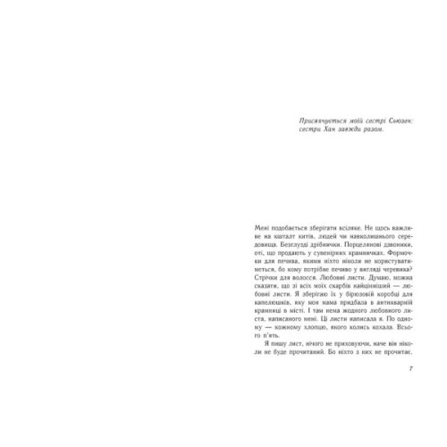 Книга Усім хлопцям, яких я кохала... - Дженні Хан Readberry (9786170964618)