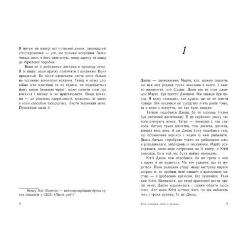 Книга Усім хлопцям, яких я кохала... - Дженні Хан Readberry (9786170964618)