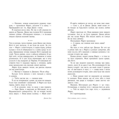 Книга Усім хлопцям, яких я кохала... - Дженні Хан Readberry (9786170964618)