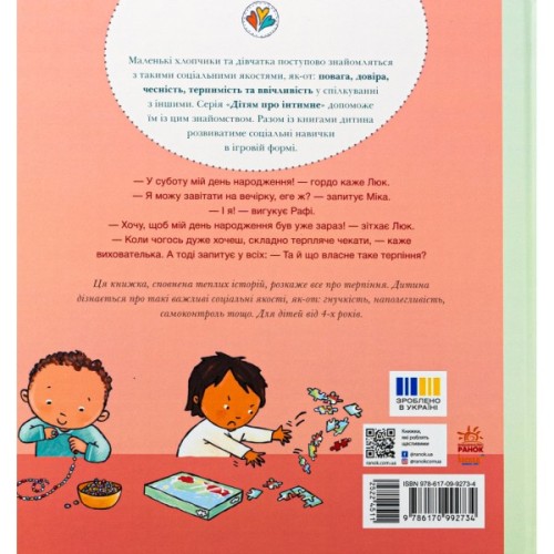 Книга Можу зачекати. Усе про терпіння - Пауліна Ауд Ранок (9786170992734)