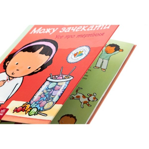 Книга Можу зачекати. Усе про терпіння - Пауліна Ауд Ранок (9786170992734)