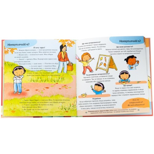 Книга Можу зачекати. Усе про терпіння - Пауліна Ауд Ранок (9786170992734)