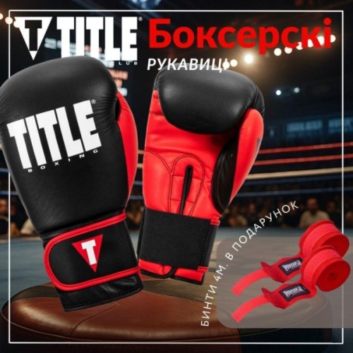 Боксерські рукавички Title Boxing Dynamic Strike Black/Red 14 oz (XDBG 14 BK/RD)