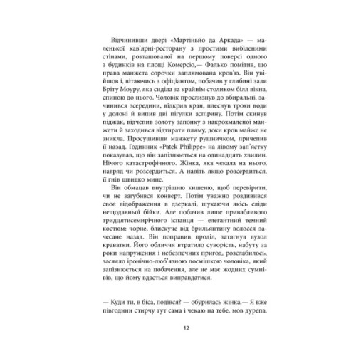 Книга Єва - Артуро Перес-Реверте Фабула (9786170958297)