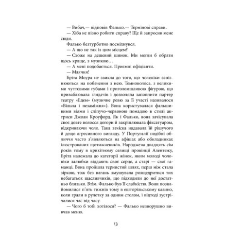 Книга Єва - Артуро Перес-Реверте Фабула (9786170958297)