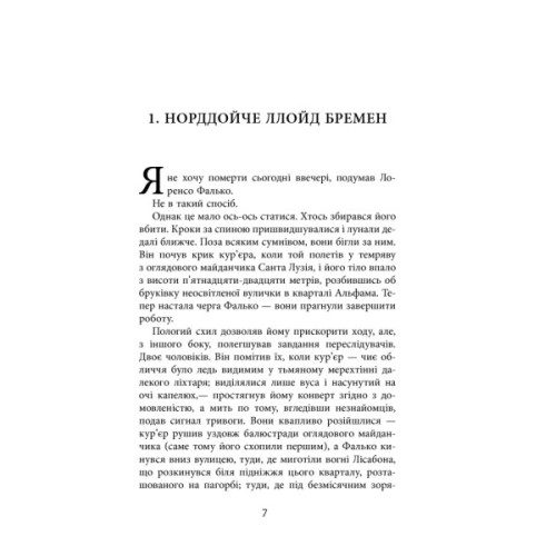 Книга Єва - Артуро Перес-Реверте Фабула (9786170958297)